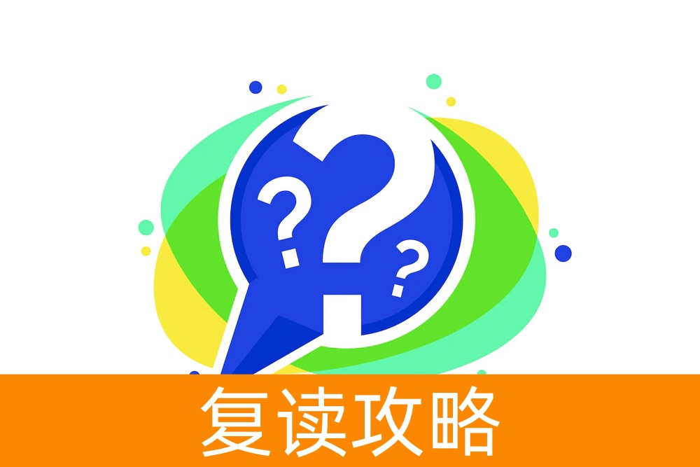 高三学生选择复读一年是否值得?